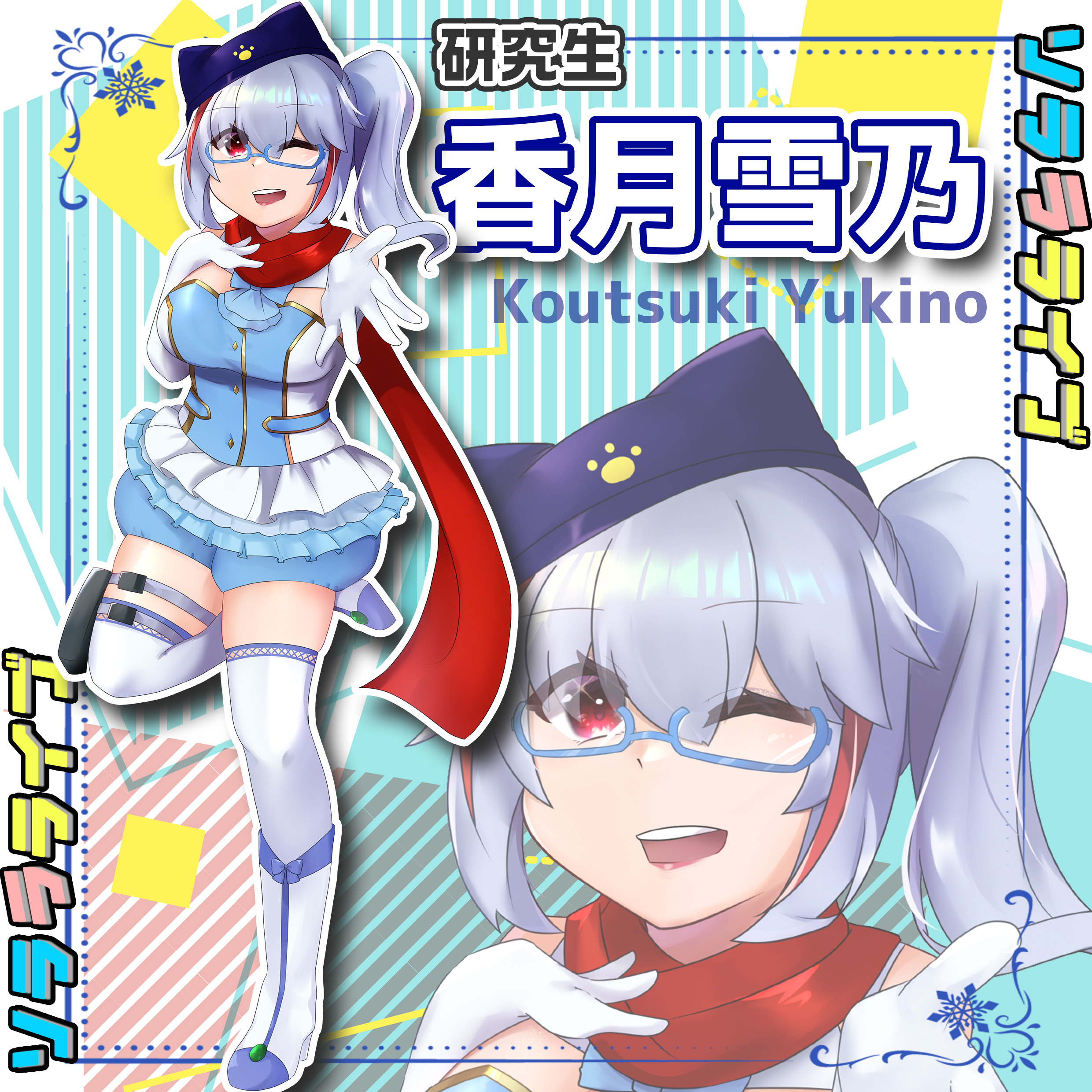 ソララ_香月雪乃